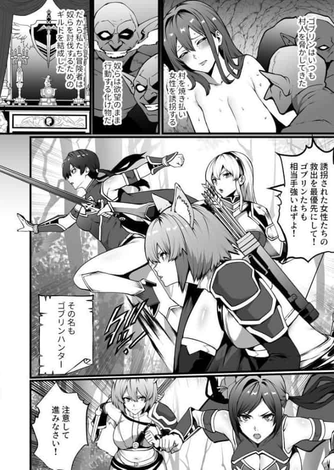 ゴブリンが潜むダンジョンで狂って、淫れて、マワされて【合冊版】【18禁】