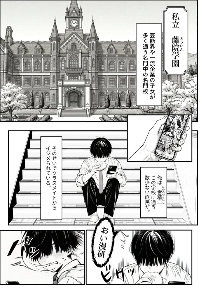 クラスでいじめられている俺、常識改変アプリで学園トップカーストの女子や女教師たちを俺専用の完全同意ハーレム中出し奴●に