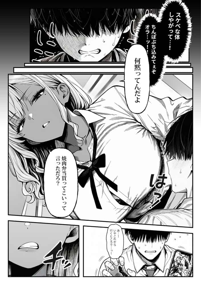 クラスでいじめられている俺、常識改変アプリで学園トップカーストの女子や女教師たちを俺専用の完全同意ハーレム中出し奴●に