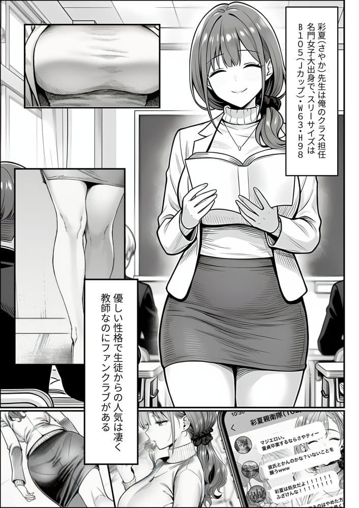 クラスでいじめられている俺、常識改変アプリで学園トップカーストの女子や女教師たちを俺専用の完全同意ハーレム中出し奴●に