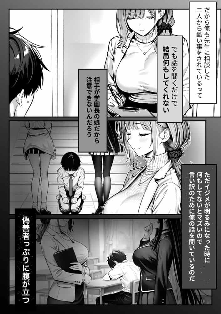 クラスでいじめられている俺、常識改変アプリで学園トップカーストの女子や女教師たちを俺専用の完全同意ハーレム中出し奴●に