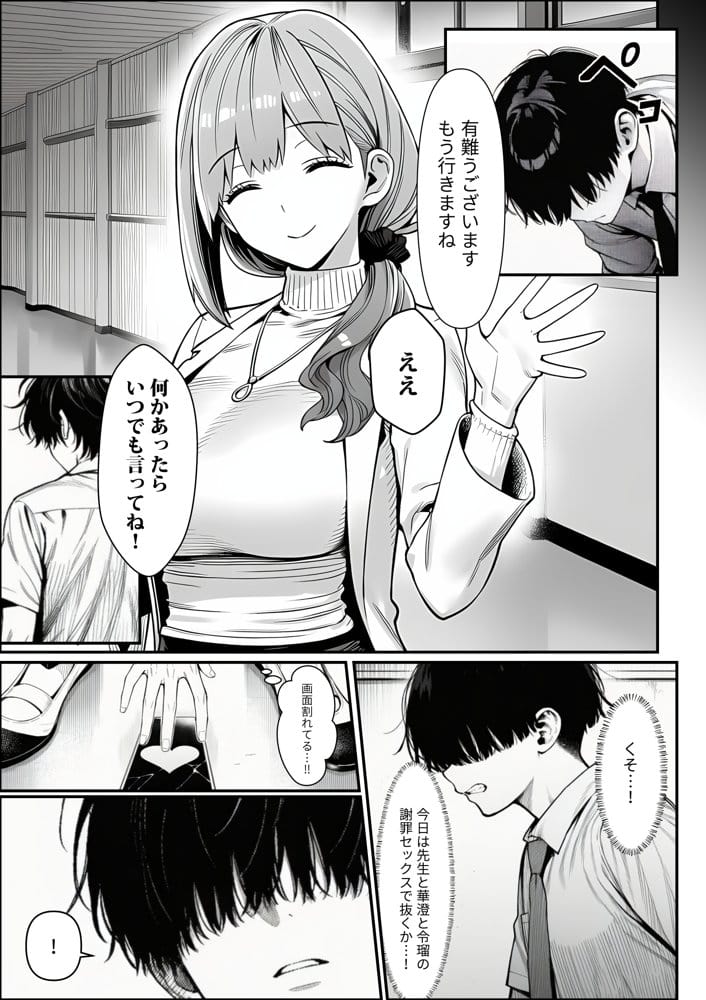 クラスでいじめられている俺、常識改変アプリで学園トップカーストの女子や女教師たちを俺専用の完全同意ハーレム中出し奴●に