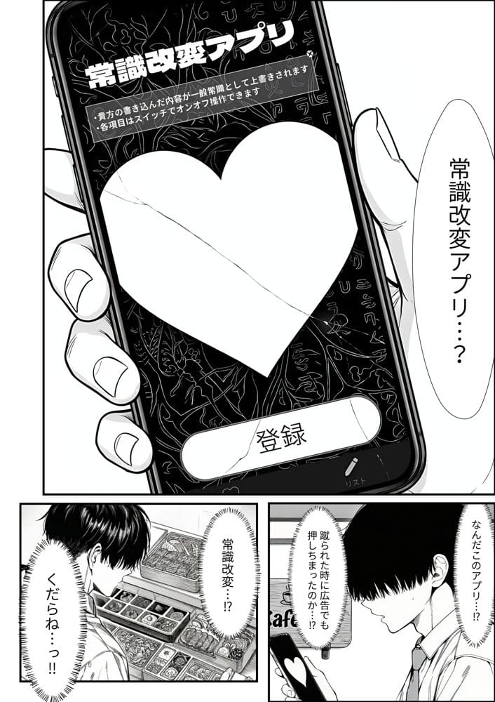 クラスでいじめられている俺、常識改変アプリで学園トップカーストの女子や女教師たちを俺専用の完全同意ハーレム中出し奴●に
