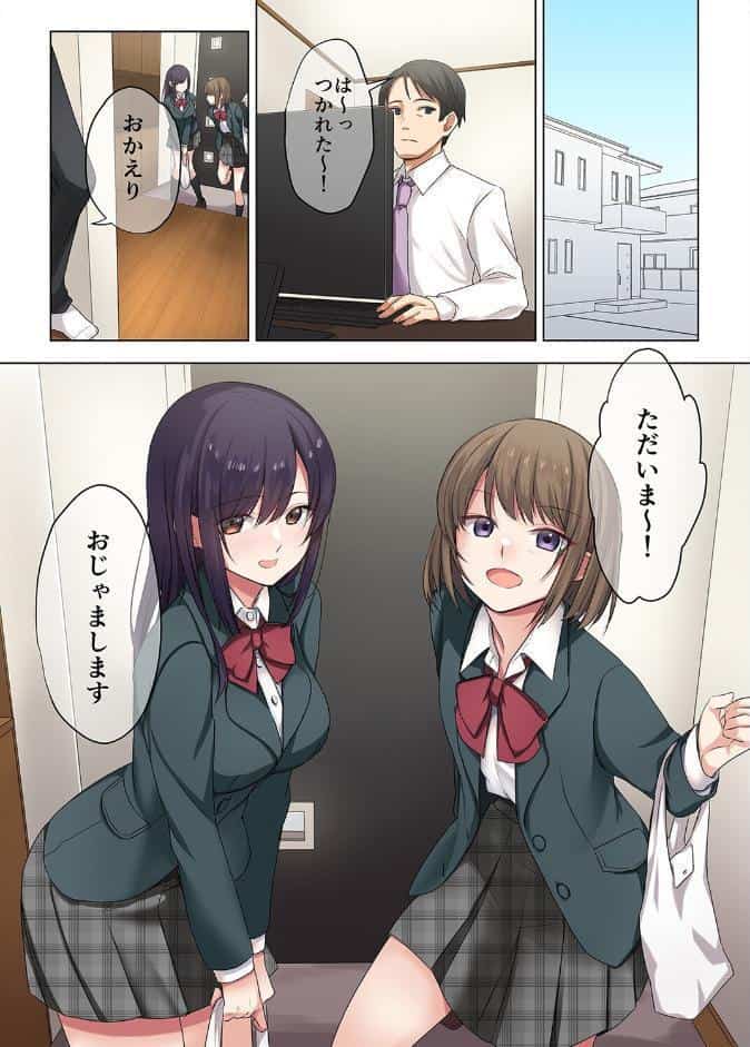 娘が不在の間、娘の友達と隙を見てはセックスしまくったあの頃。（1）