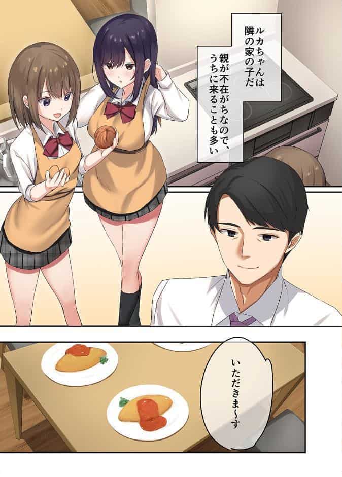 娘が不在の間、娘の友達と隙を見てはセックスしまくったあの頃。（1）
