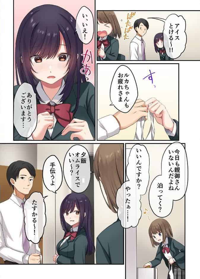 娘が不在の間、娘の友達と隙を見てはセックスしまくったあの頃。（1）