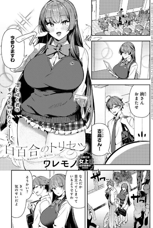 白百合のトリセツ