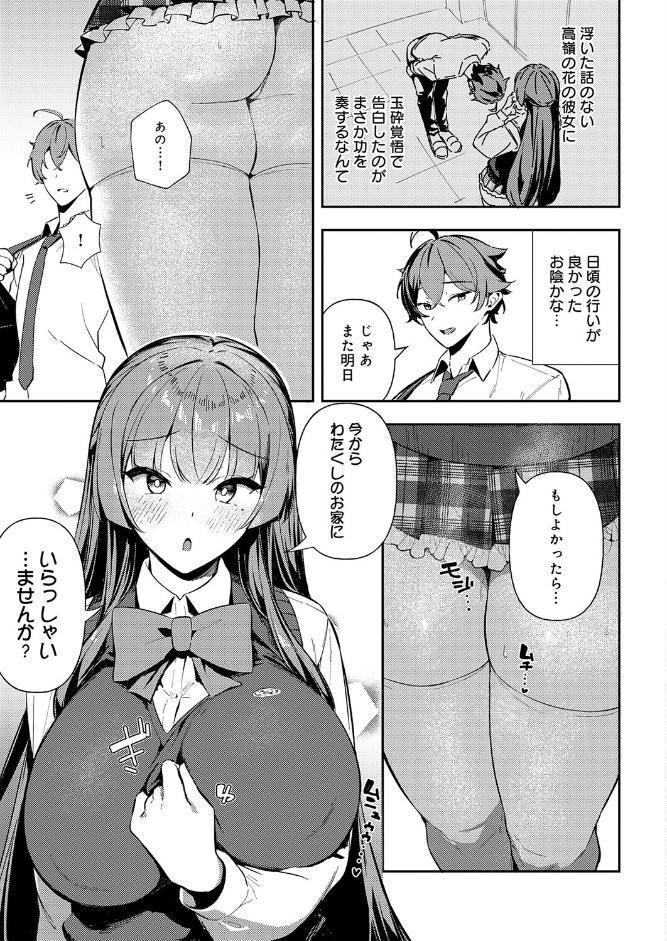 白百合のトリセツ