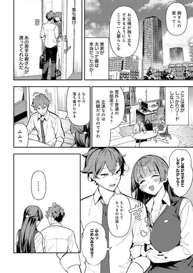 白百合のトリセツ