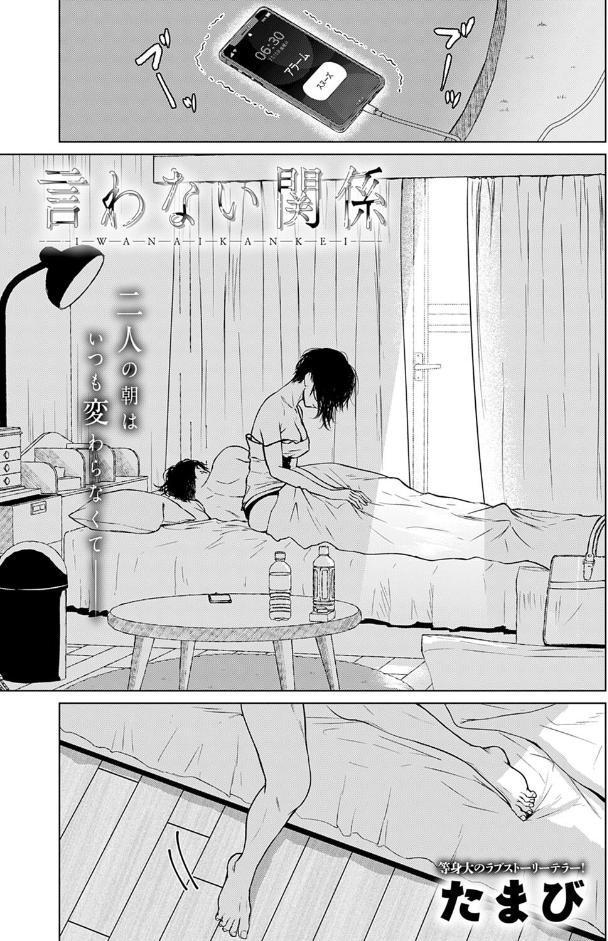 言わない関係