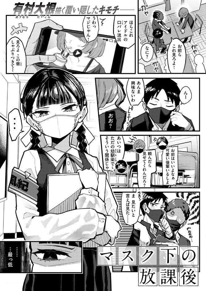 マスク下の放課後