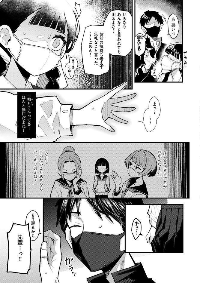 マスク下の放課後