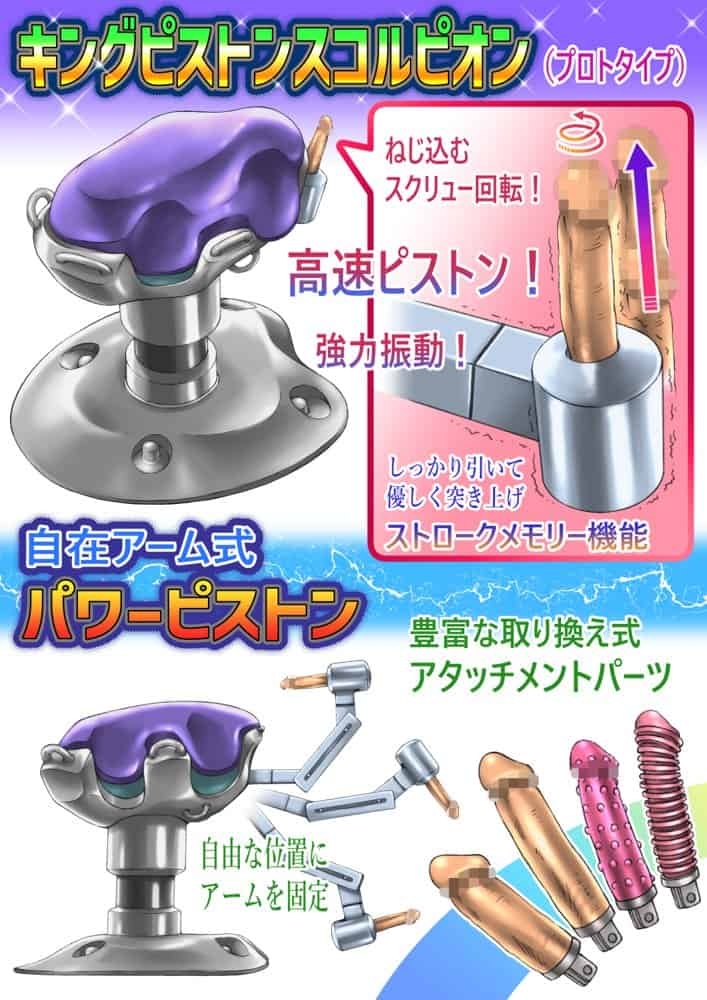 セクシーアイドルvsピストンマシーン