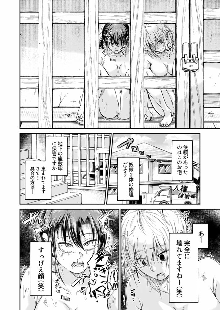 人権破壊工場〜出張修理サービス〜