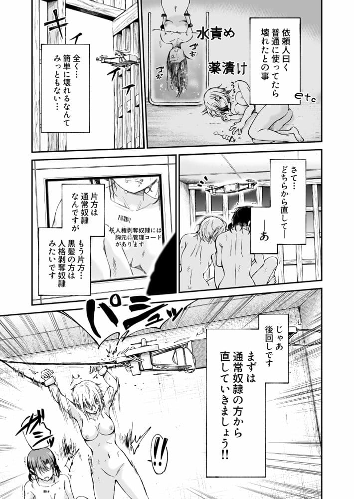 人権破壊工場〜出張修理サービス〜