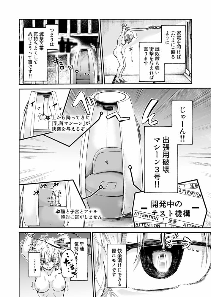 人権破壊工場〜出張修理サービス〜