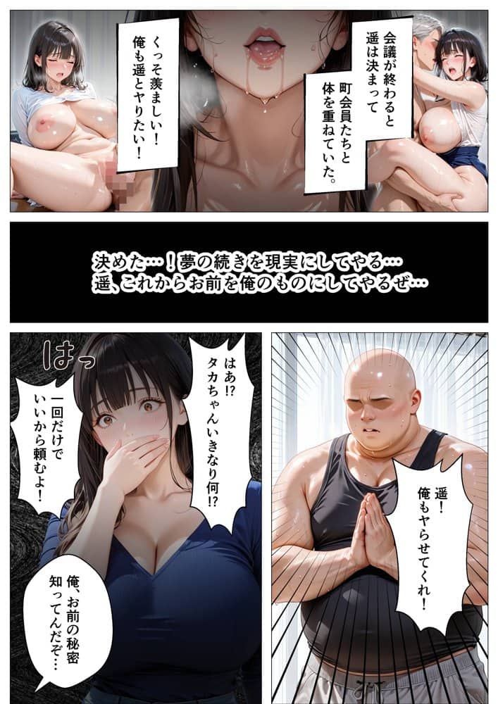 町内会の肉便器妻 〜大嫌いなキモ幼馴染の絶倫デカチンで完全に堕ちるまで〜