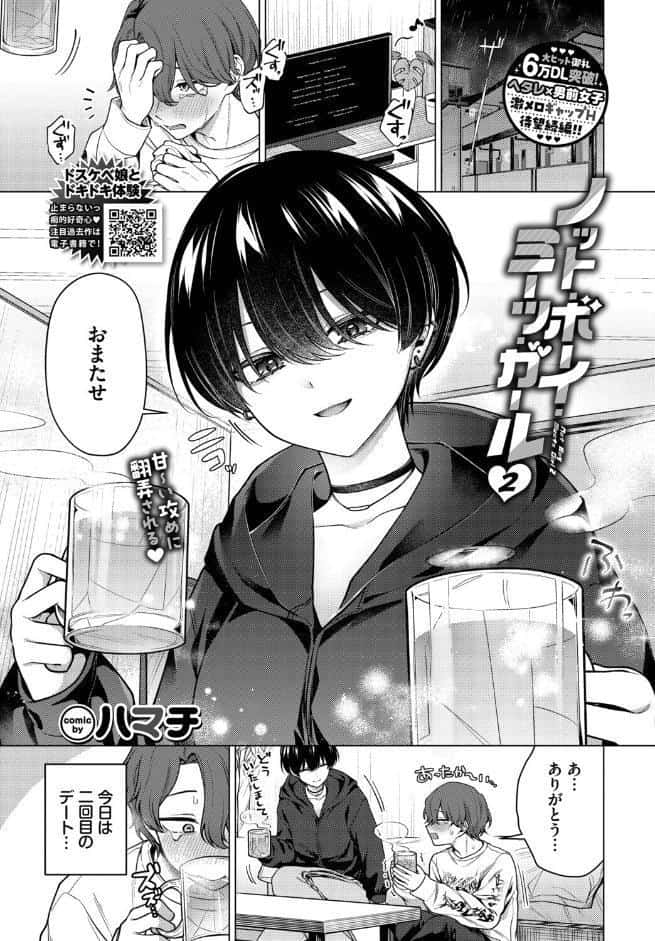 ノット・ボーイ・ミーツ・ガール2