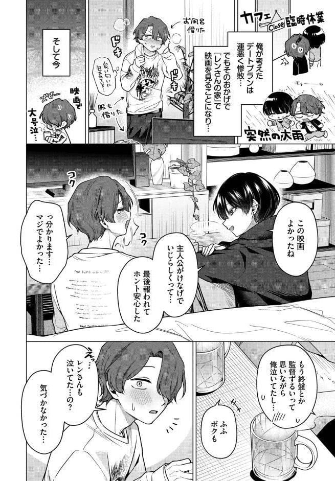 ノット・ボーイ・ミーツ・ガール2