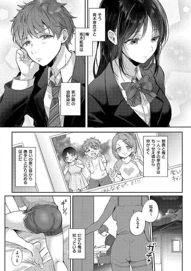 無自覚な幼馴染と興味本位でヤってみたら【デジタル特装版】