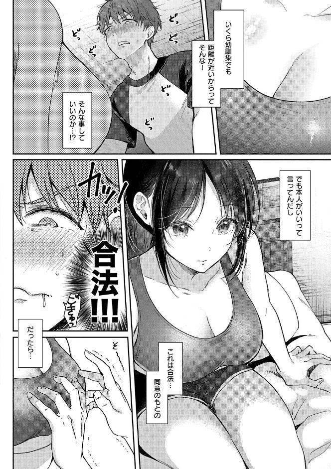 無自覚な幼馴染と興味本位でヤってみたら【デジタル特装版】