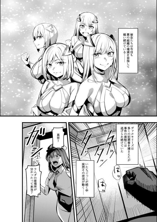 魔法少女セイントリリィ ・戦乙女 〜敵組織に洗脳調教された魔法少女が性処理戦闘員に堕ちるまで〜