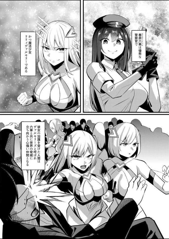 魔法少女セイントリリィ ・戦乙女 〜敵組織に洗脳調教された魔法少女が性処理戦闘員に堕ちるまで〜
