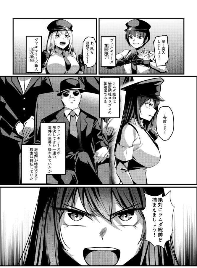 魔法少女セイントリリィ ・戦乙女 〜敵組織に洗脳調教された魔法少女が性処理戦闘員に堕ちるまで〜