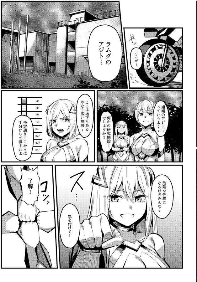 魔法少女セイントリリィ ・戦乙女 〜敵組織に洗脳調教された魔法少女が性処理戦闘員に堕ちるまで〜
