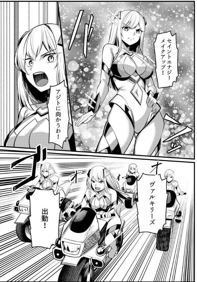 魔法少女セイントリリィ ・戦乙女 〜敵組織に洗脳調教された魔法少女が性処理戦闘員に堕ちるまで〜