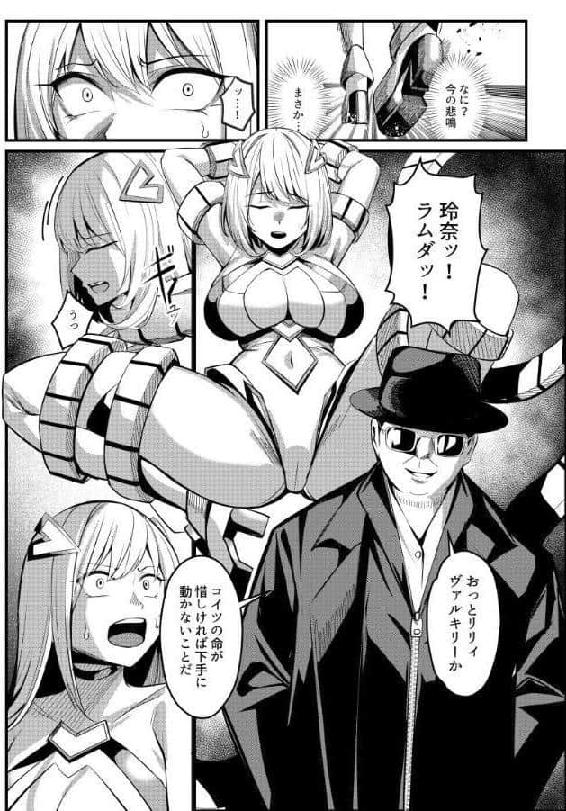 魔法少女セイントリリィ ・戦乙女 〜敵組織に洗脳調教された魔法少女が性処理戦闘員に堕ちるまで〜