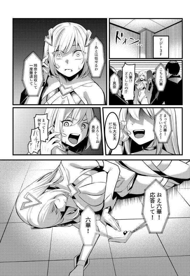 魔法少女セイントリリィ ・戦乙女 〜敵組織に洗脳調教された魔法少女が性処理戦闘員に堕ちるまで〜