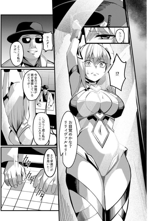 魔法少女セイントリリィ ・戦乙女 〜敵組織に洗脳調教された魔法少女が性処理戦闘員に堕ちるまで〜