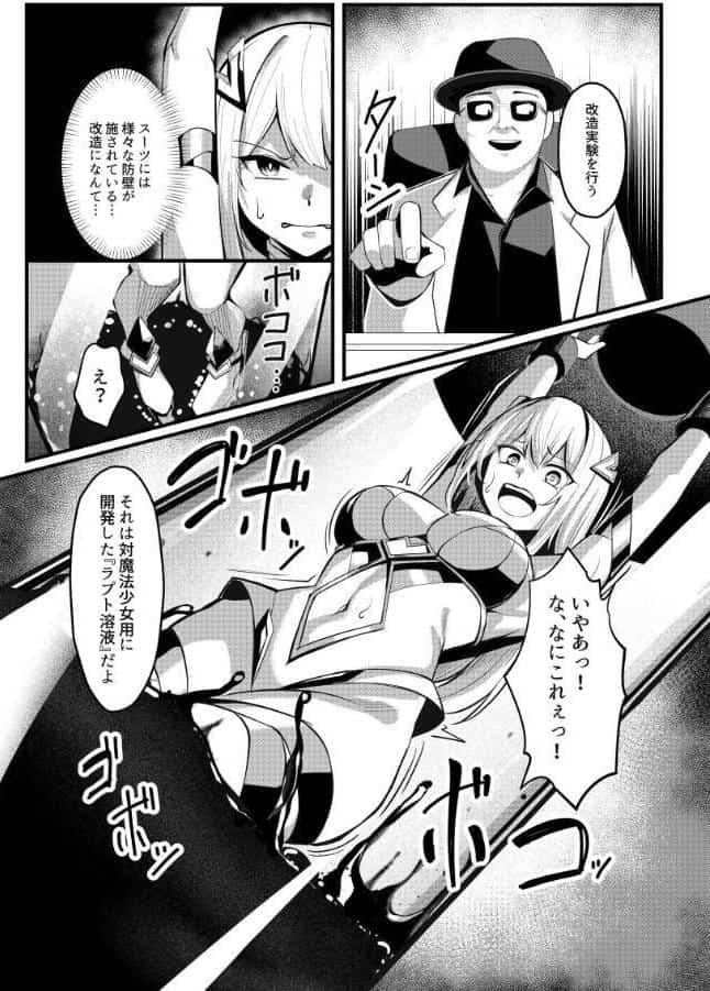 魔法少女セイントリリィ ・戦乙女 〜敵組織に洗脳調教された魔法少女が性処理戦闘員に堕ちるまで〜