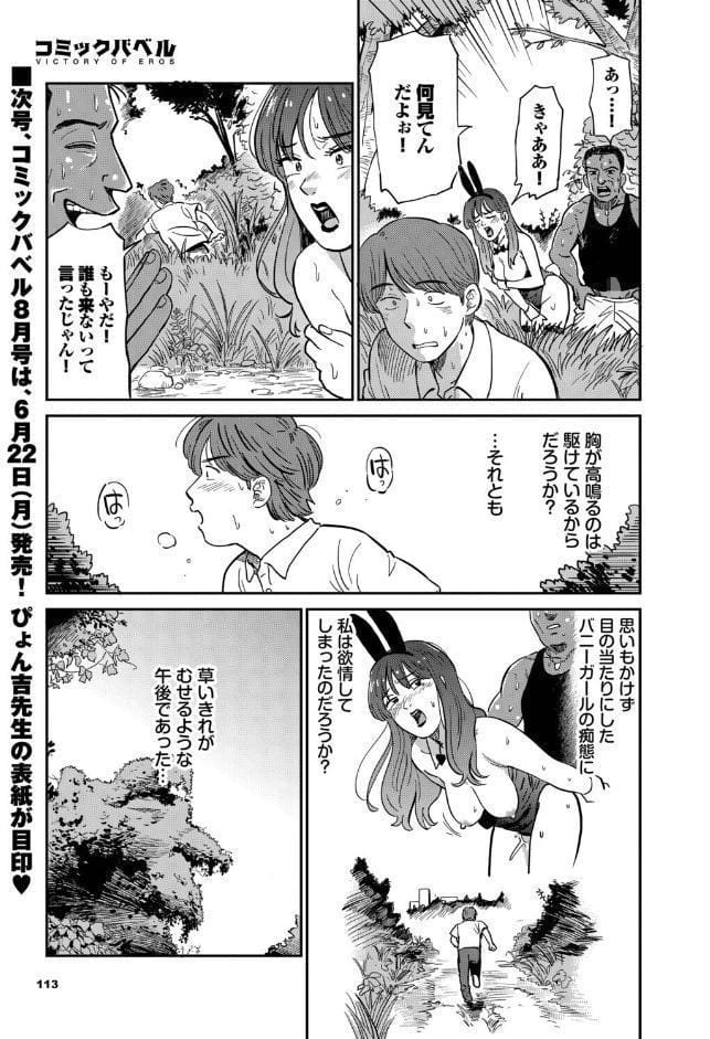 うさぎ妻