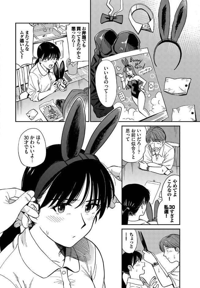 うさぎ妻