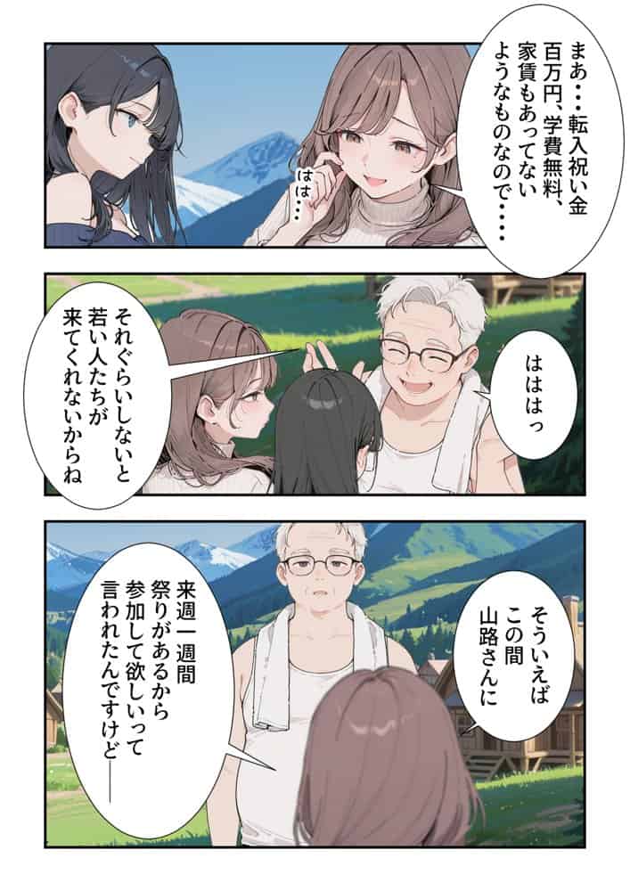 因習村 〜引っ越した田舎の祭事でメス堕ちする母娘〜