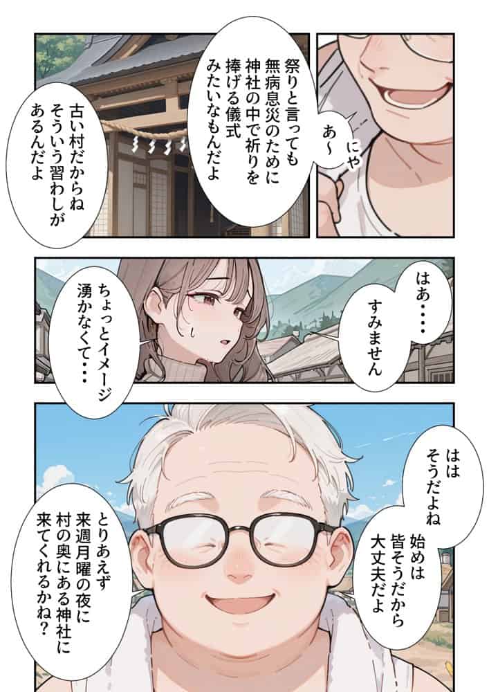 因習村 〜引っ越した田舎の祭事でメス堕ちする母娘〜