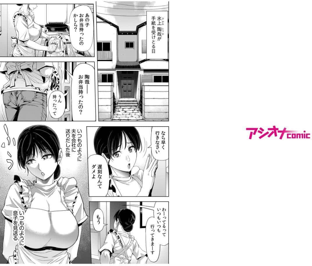 僕をオトナにしたお母さん倶楽部（6）