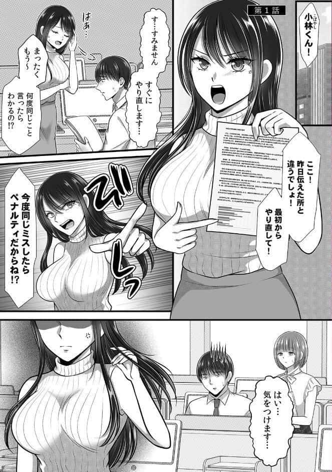 終電逃したオフィスは俺だけのハーレムです！？〜美人鬼上司の弱みを握ったら…【R-単行本版/限定特典つき】