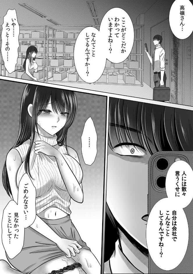 終電逃したオフィスは俺だけのハーレムです！？〜美人鬼上司の弱みを握ったら…【R-単行本版/限定特典つき】