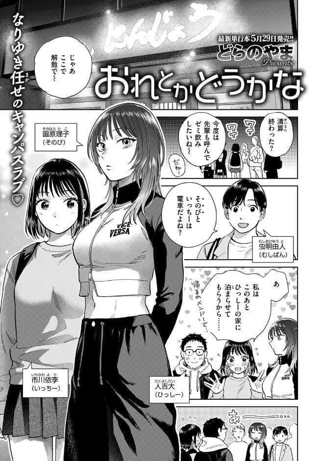 おれとかどうかな