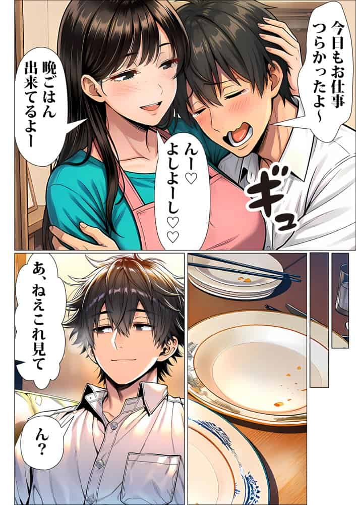 罰ゲームで地味ブスに嘘告白したら、孕ませちゃって結婚することになった2