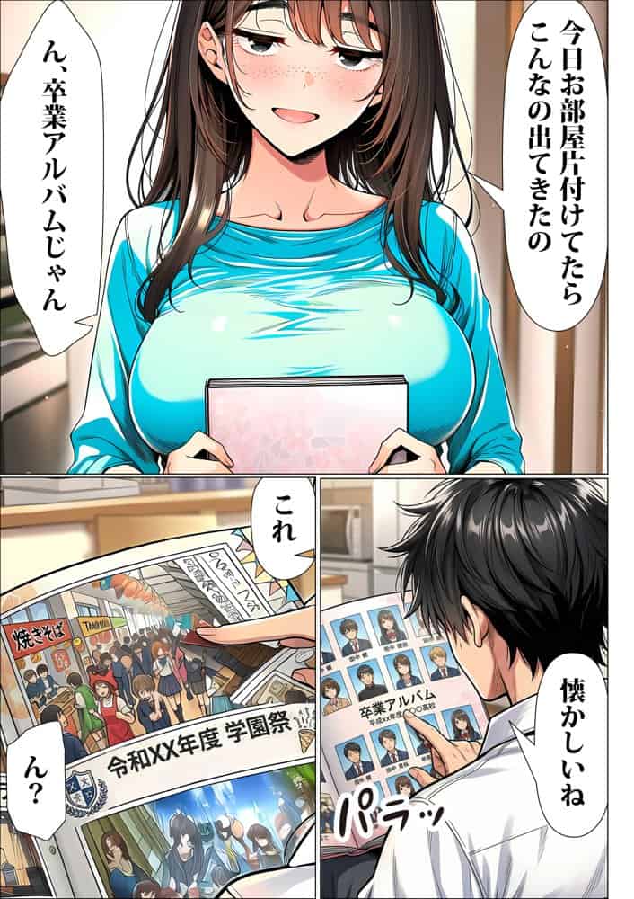 罰ゲームで地味ブスに嘘告白したら、孕ませちゃって結婚することになった2