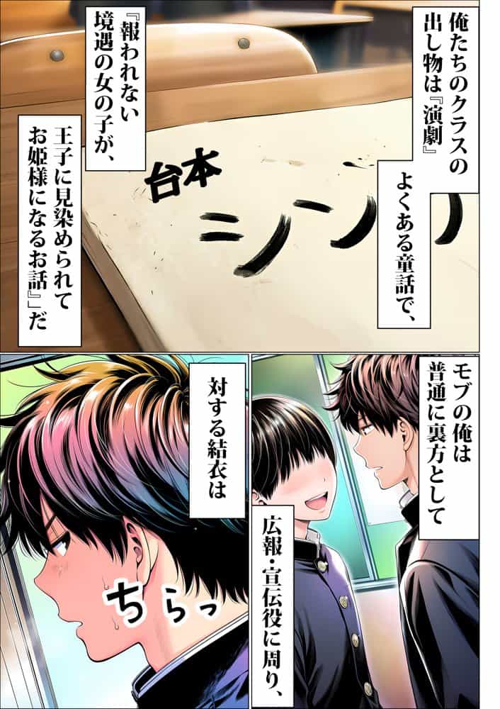 罰ゲームで地味ブスに嘘告白したら、孕ませちゃって結婚することになった2