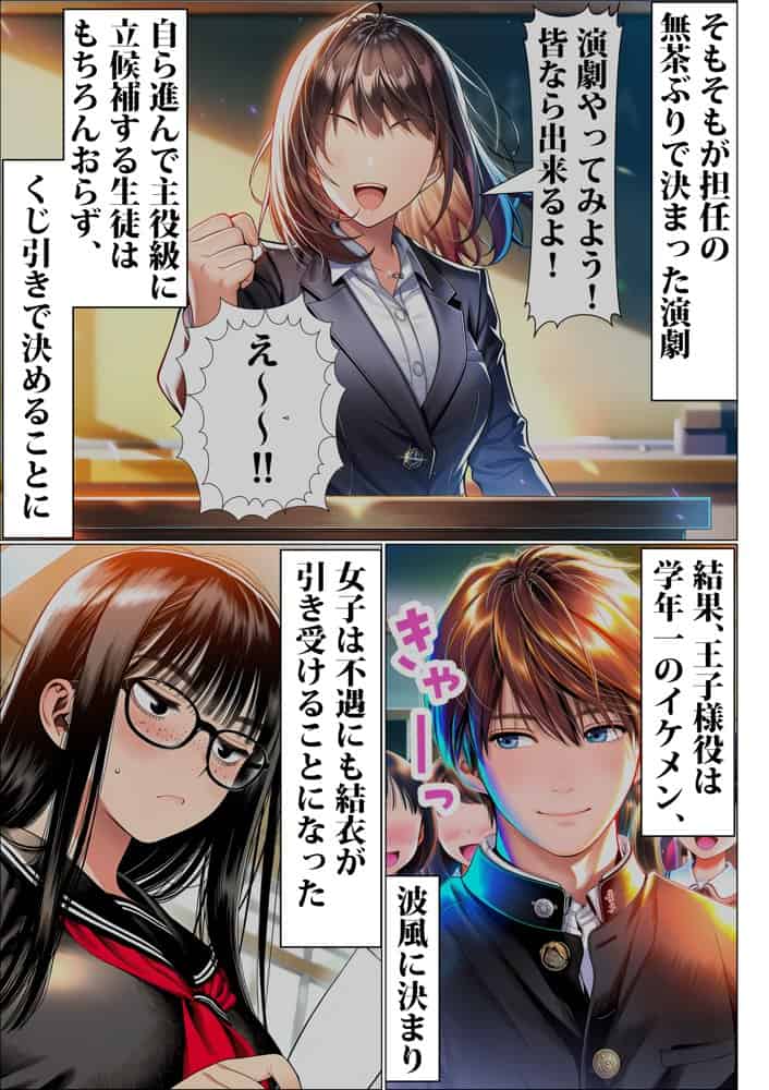 罰ゲームで地味ブスに嘘告白したら、孕ませちゃって結婚することになった2