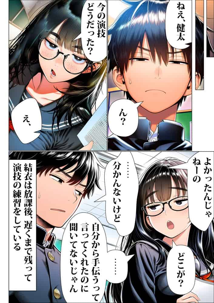 罰ゲームで地味ブスに嘘告白したら、孕ませちゃって結婚することになった2