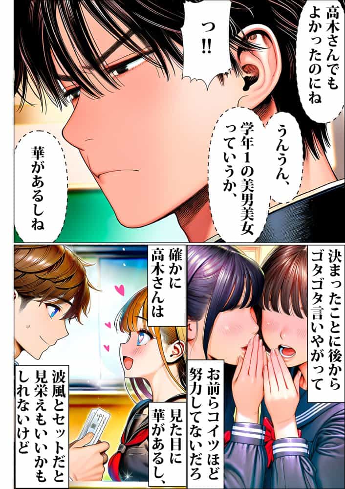 罰ゲームで地味ブスに嘘告白したら、孕ませちゃって結婚することになった2