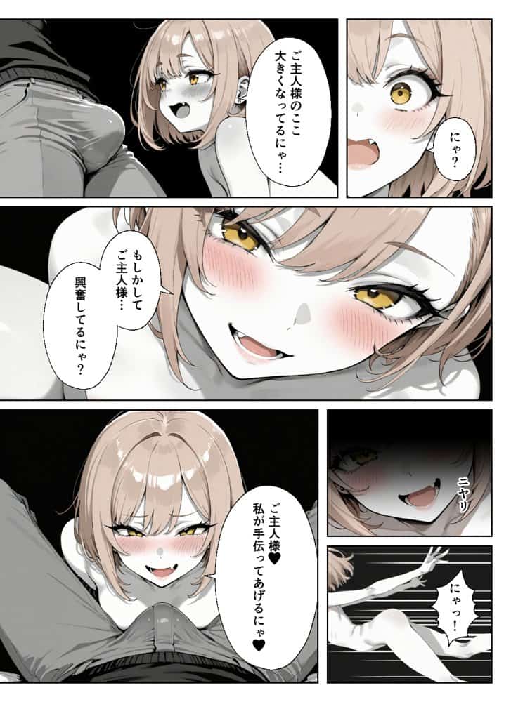 ぼくの猫は夜になるとギャルに変身する！？