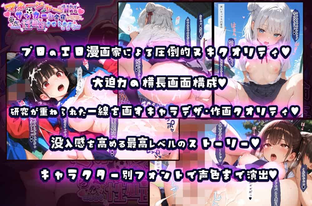 えちえち学園チア部 マネージャーがほとんど辞めたサッカー部合宿に帯同し当然のごとく性処理させられてしまうw